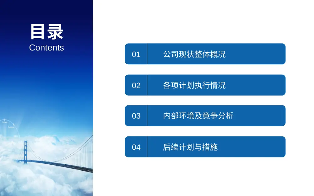 通用工作总结汇报PPT模板 - 年终总结年中计划模板 第3页