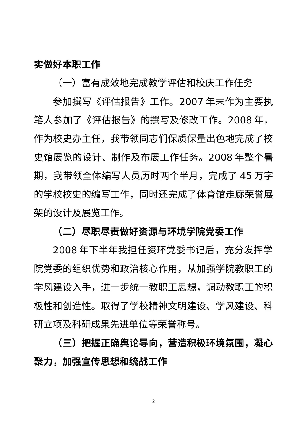 吉林农业大学党委宣传统战部部长近三年工作总结 第3页
