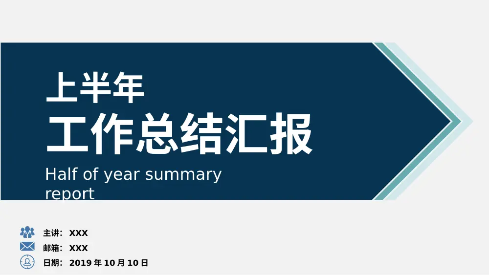2019年半年度工作总结汇报PPT模板 第2页