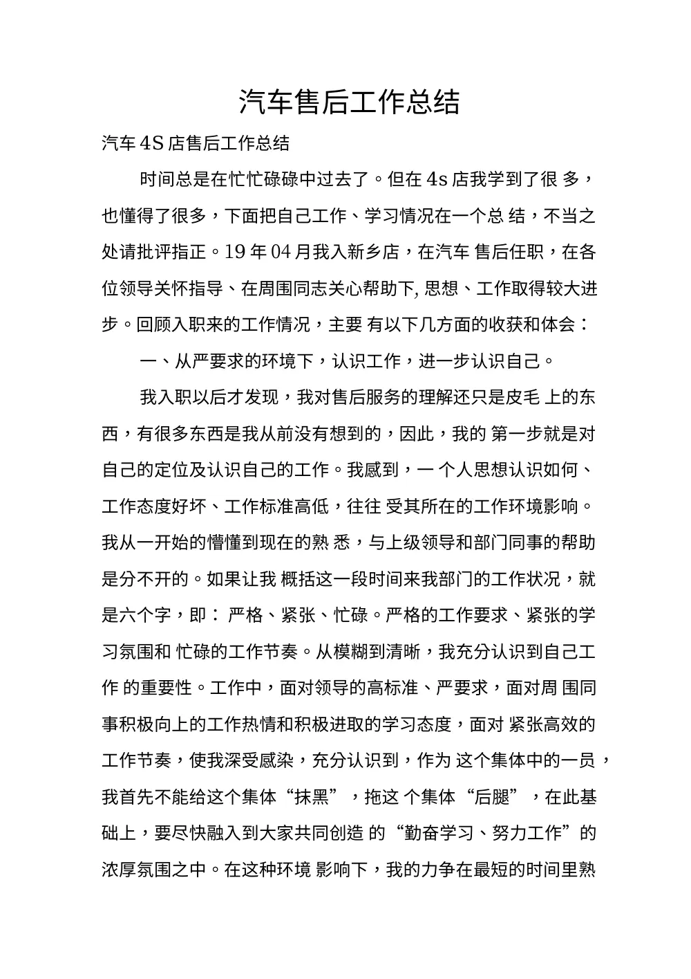 汽车售后工作总结与4S店营销策略分析 第2页