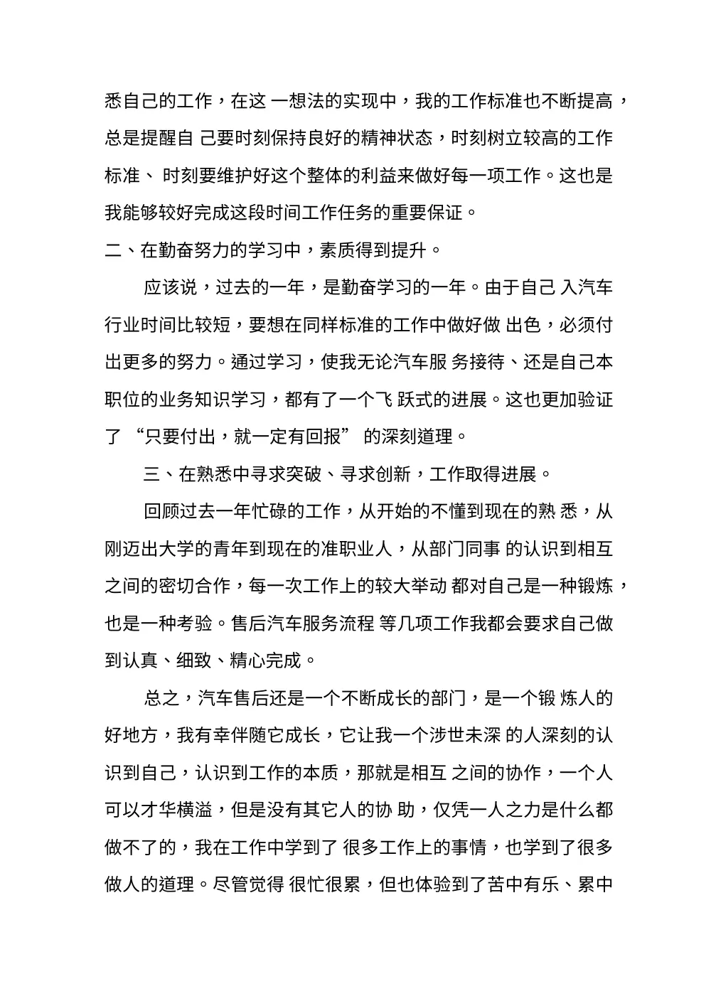 汽车售后工作总结与4S店营销策略分析 第3页