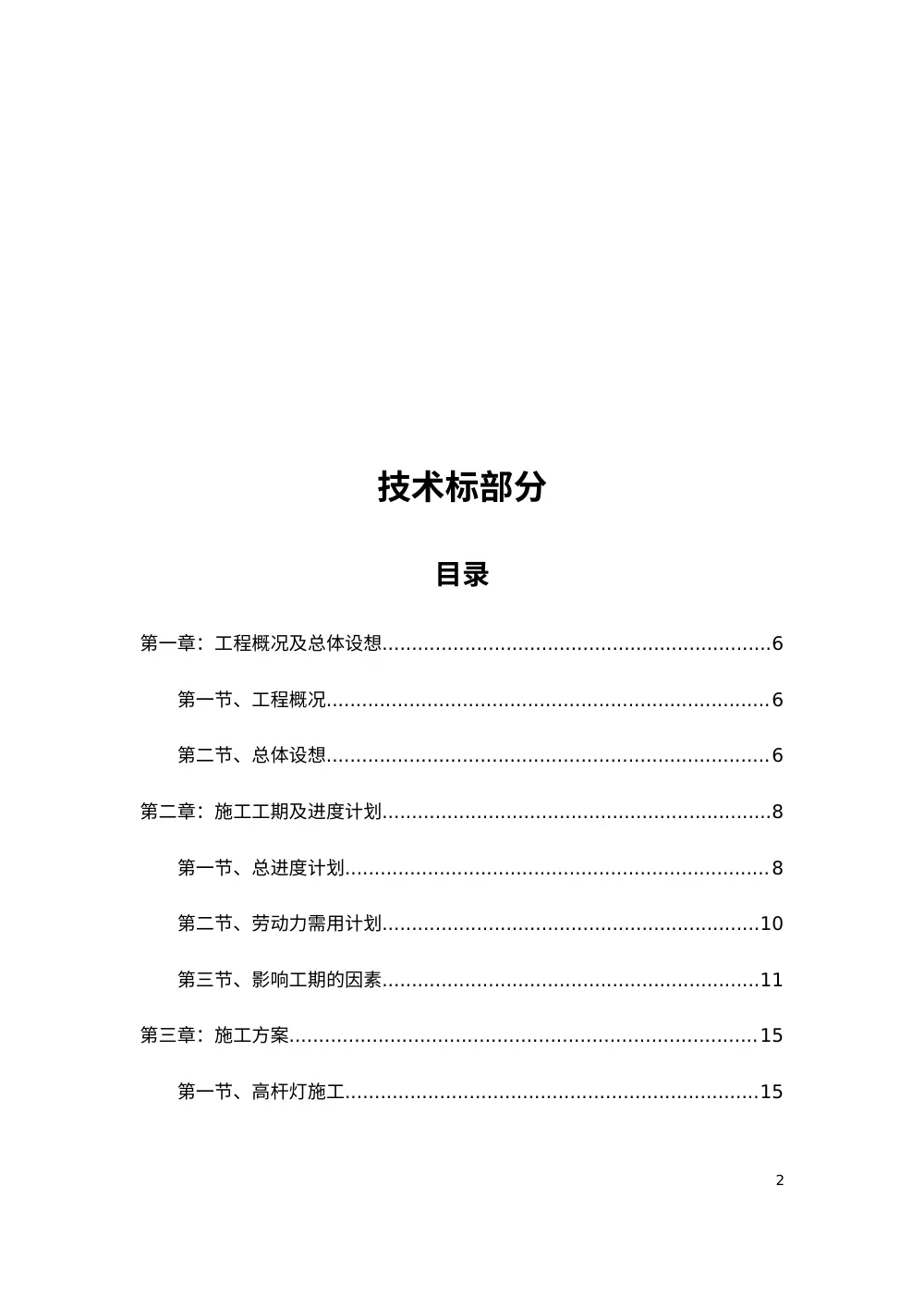 广场亮化工程投标文件技术标范本 第3页