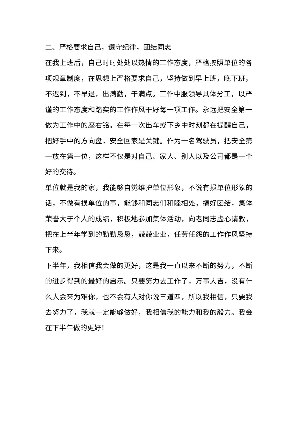 2013年司机年终工作总结范文 第3页