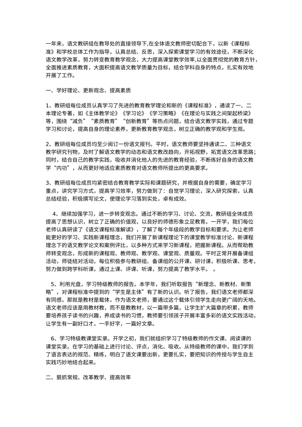 语文教研组工作总结 教育教学改革与教师专业发展 第2页