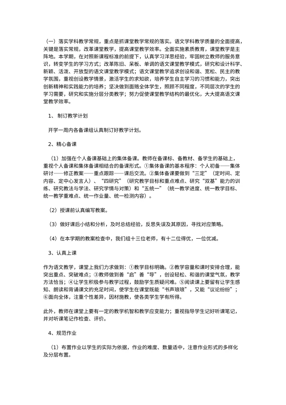语文教研组工作总结 教育教学改革与教师专业发展 第3页