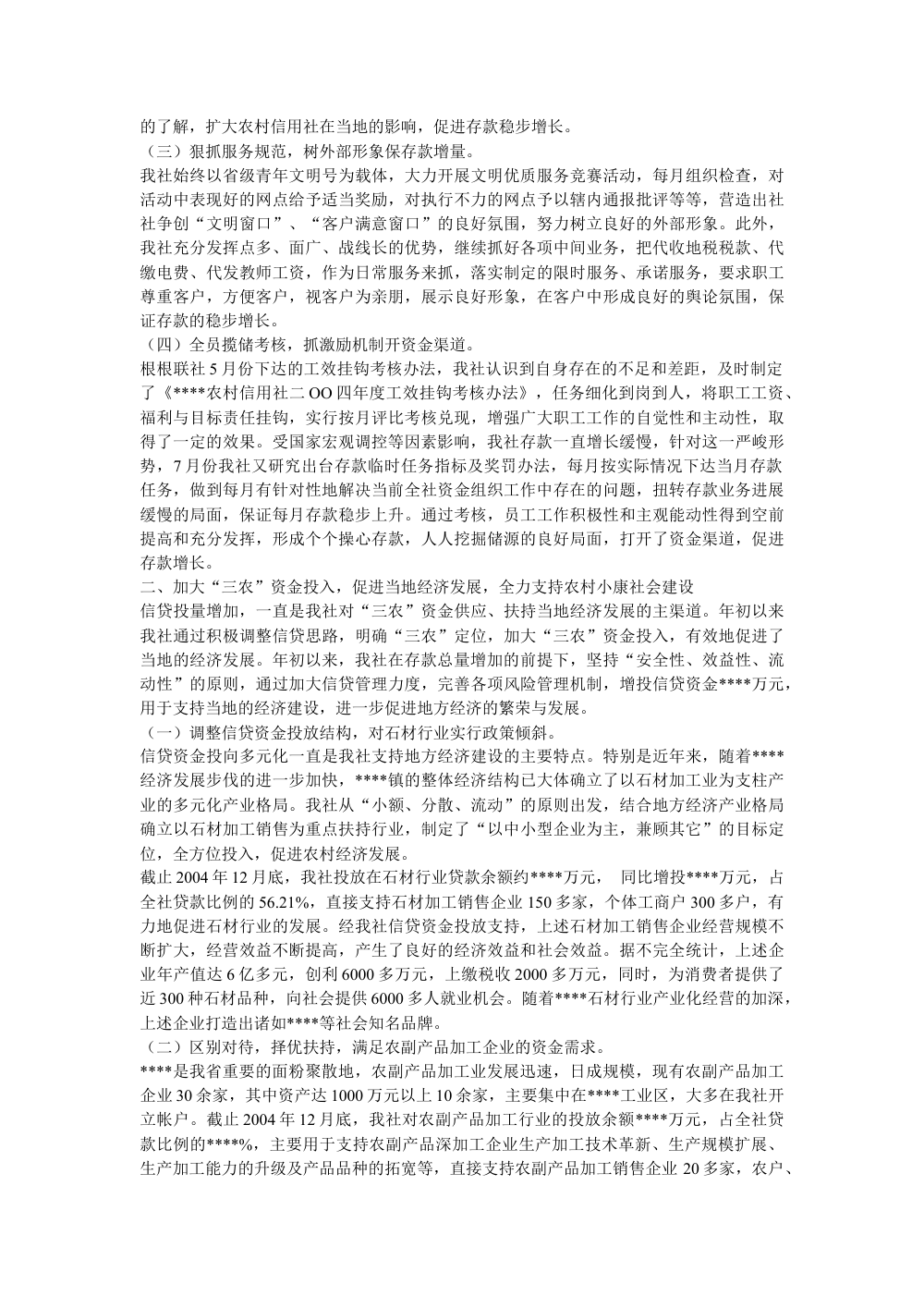 农村信用社2004年度工作总结报告 第3页
