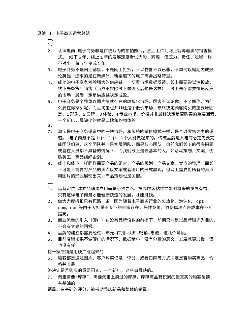 电商运营年度工作总结报告 | 淘宝天猫运营总结 第2页