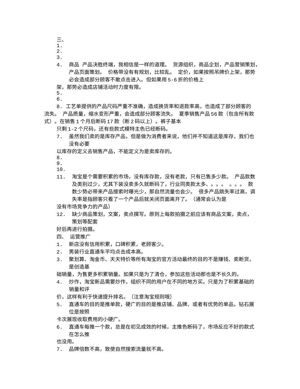 电商运营年度工作总结报告 | 淘宝天猫运营总结 第3页