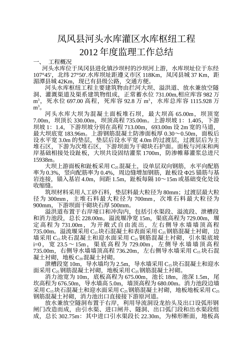 监理年终工作总结(2012年度) 第3页