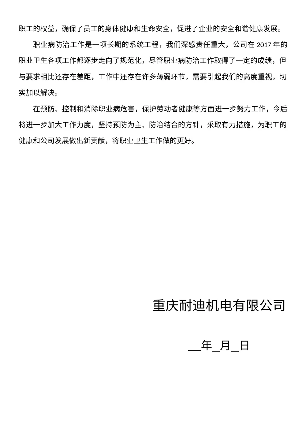 2017年度职业卫生培训工作总结 第3页