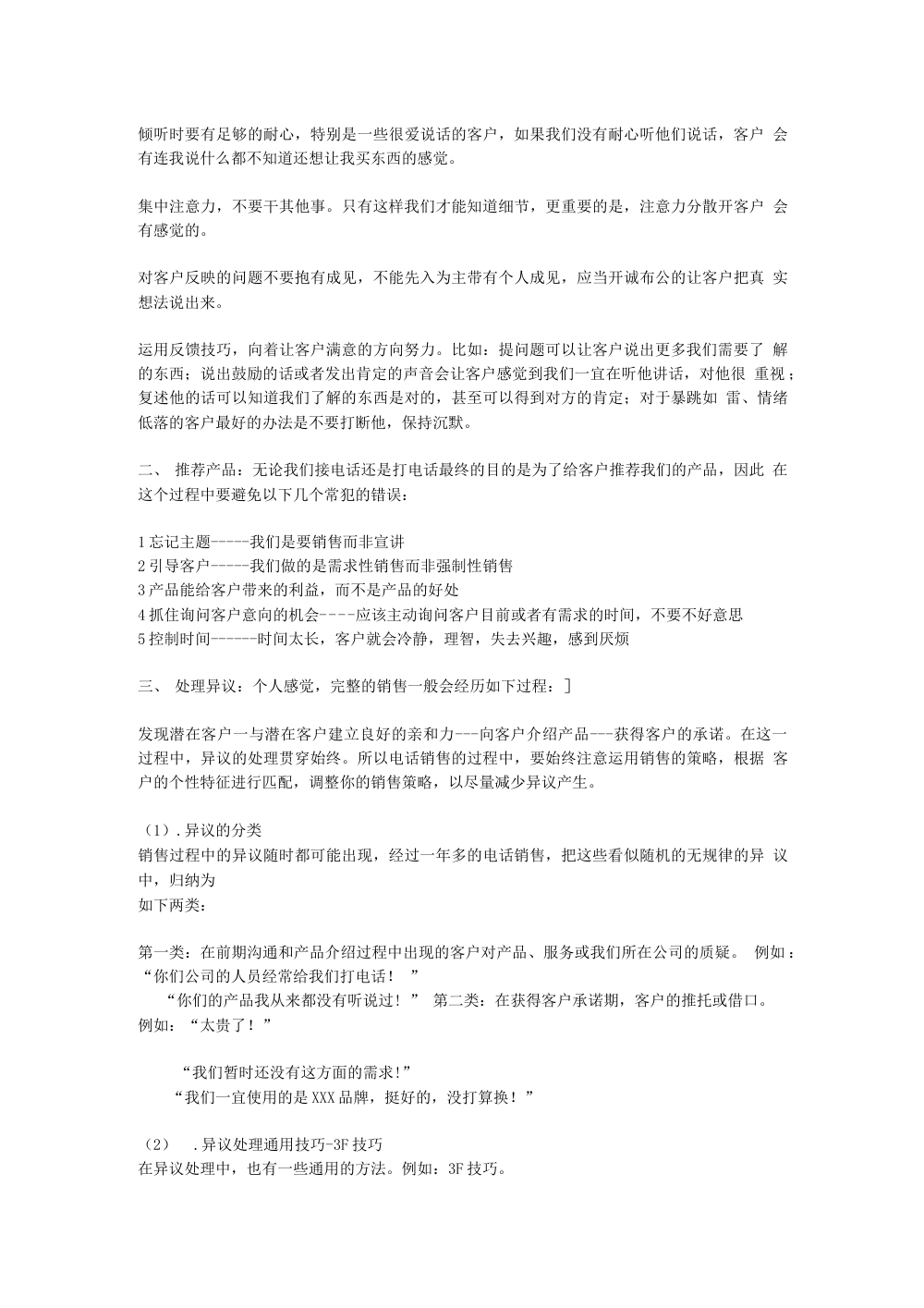 电话销售工作流程完整指南 | 销售技巧与异议处理 第3页