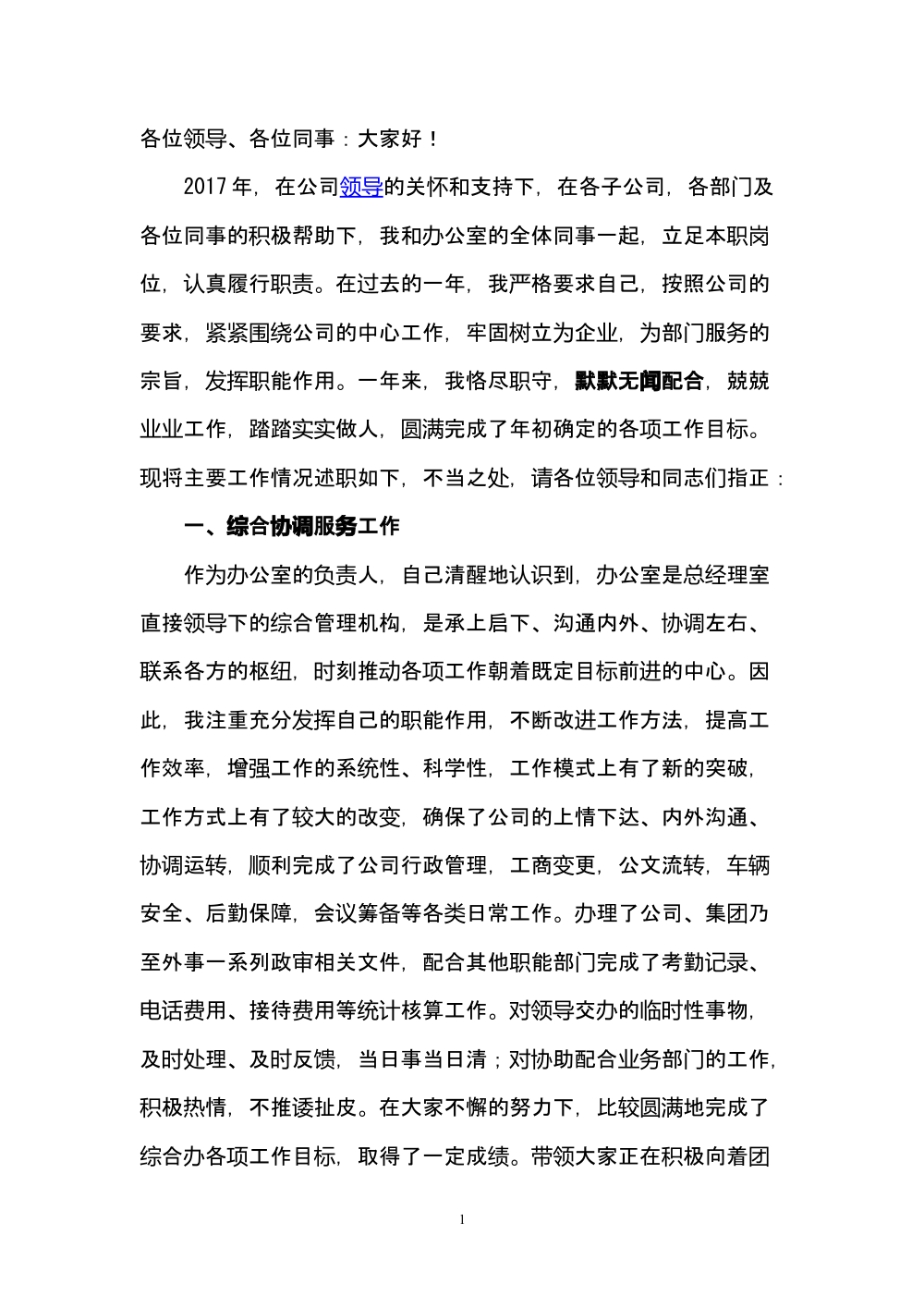 2017年公司集团办公室个人述职报告 第2页