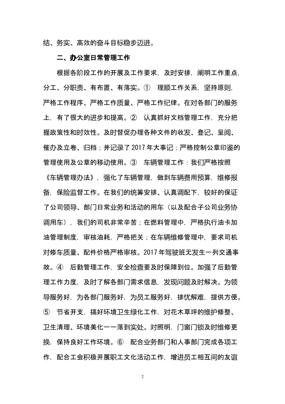 2017年公司集团办公室个人述职报告 第3页