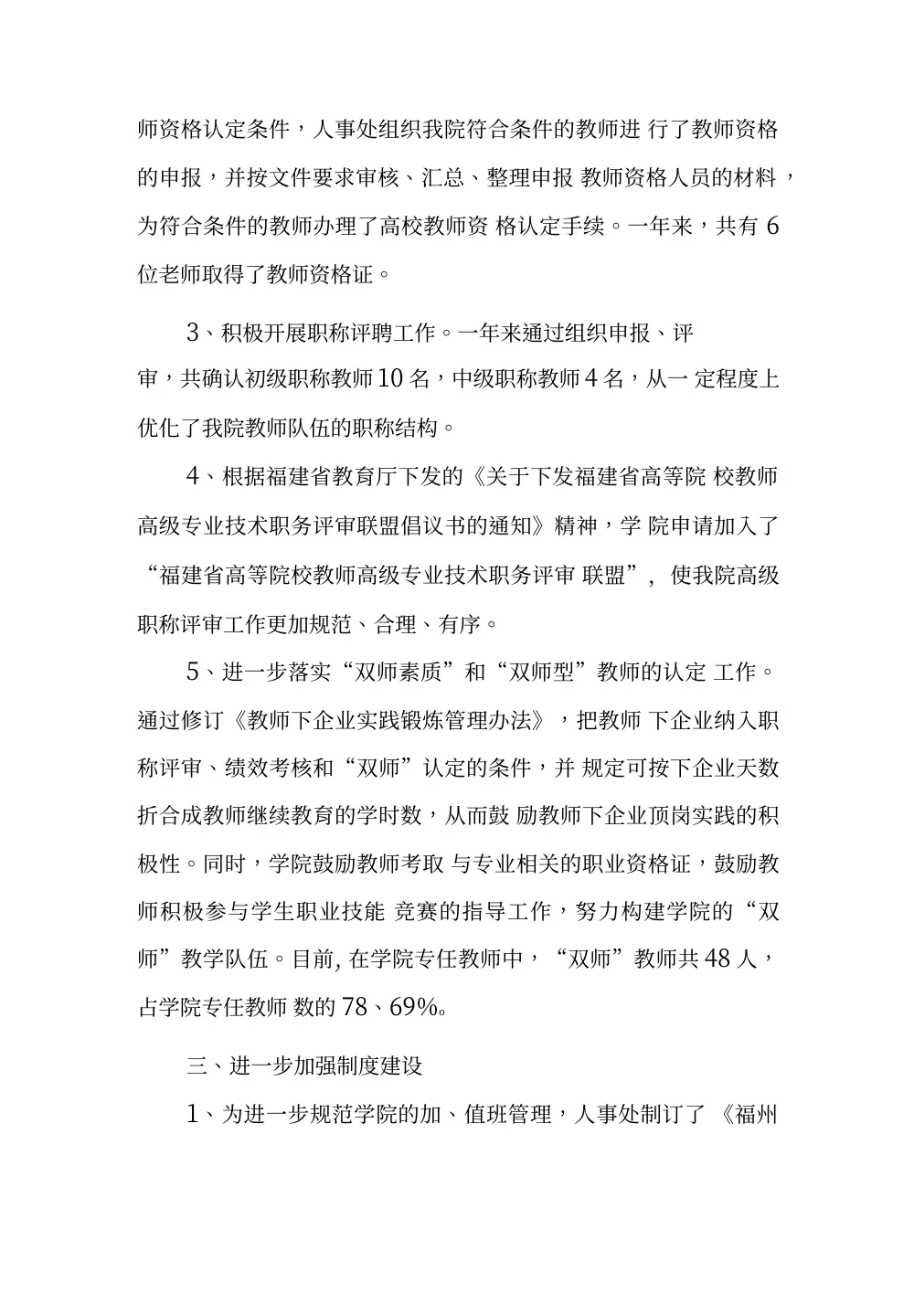高校人事处长年度述职报告 第3页