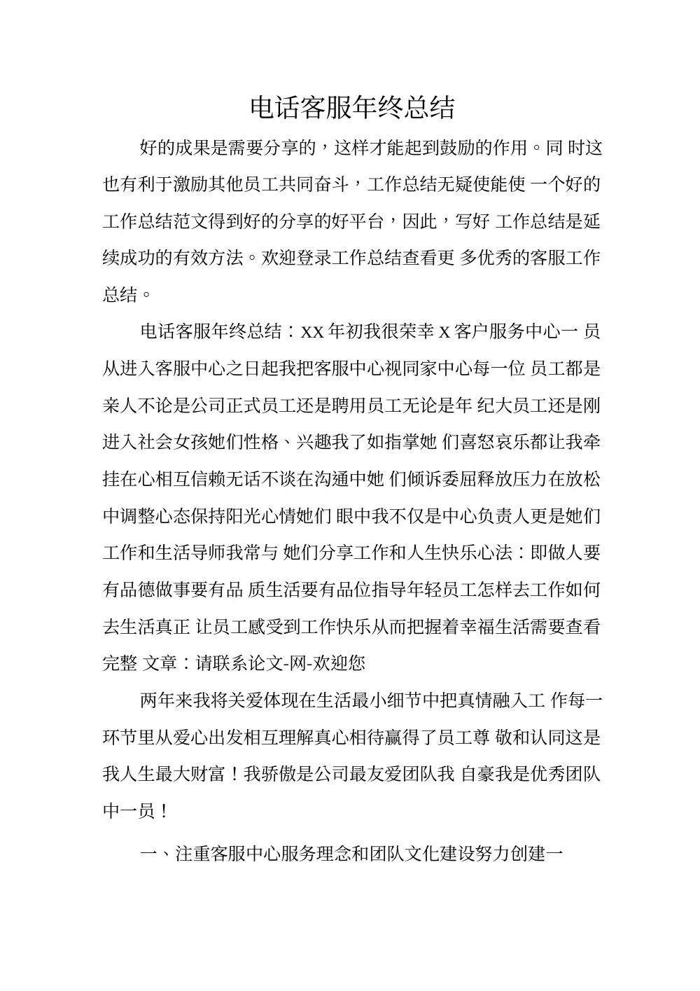 电话客服年度总结范文_客服中心工作汇报 第2页