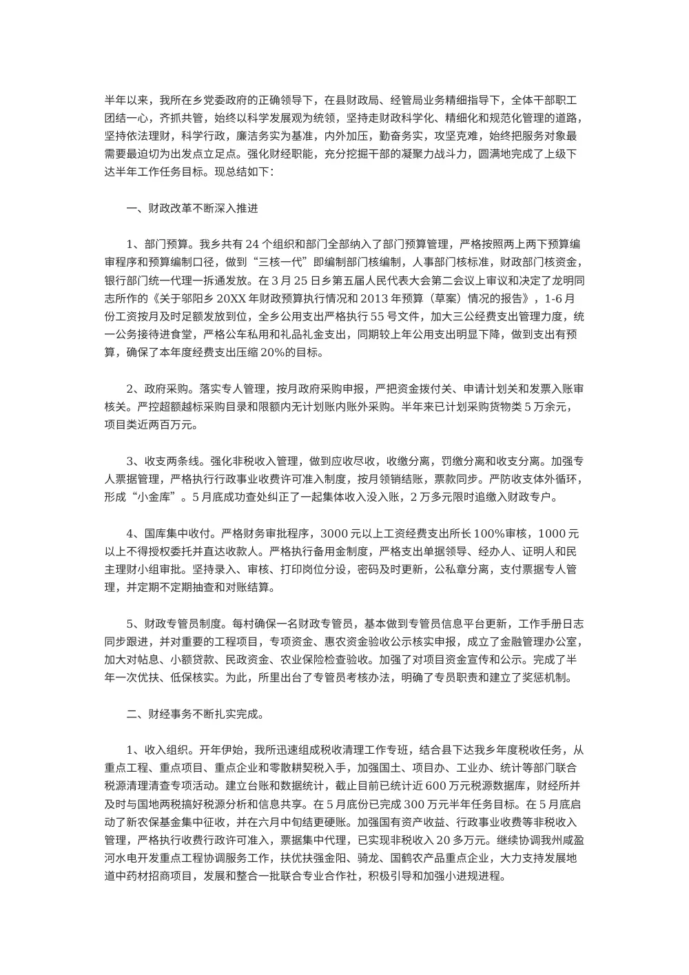 乡镇财经所半年工作总结-财政改革与管理工作综述 第2页