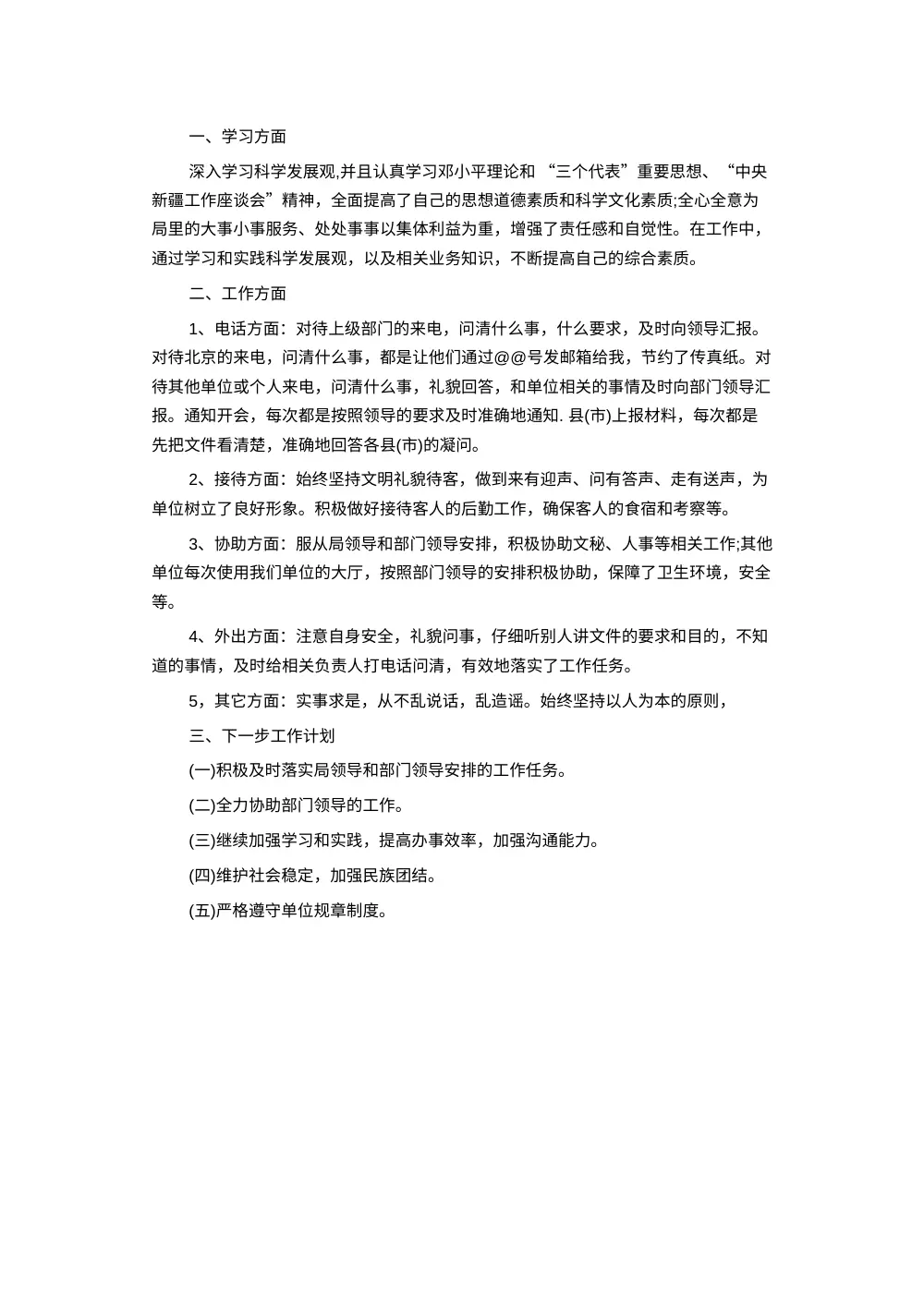 事业单位年度工作总结 第2页