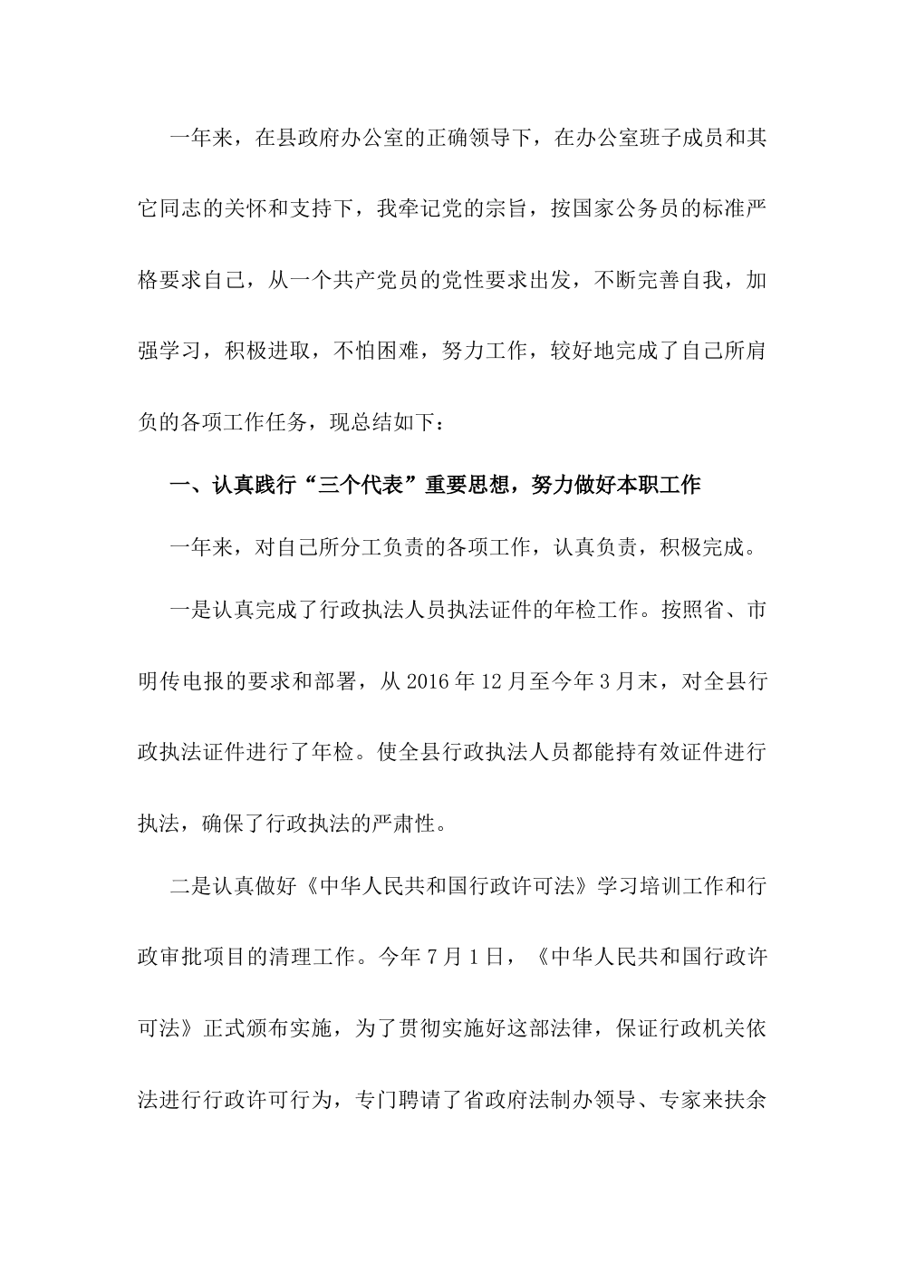 2017年县政府办公室个人工作总结 - 法制工作年度汇报 第3页