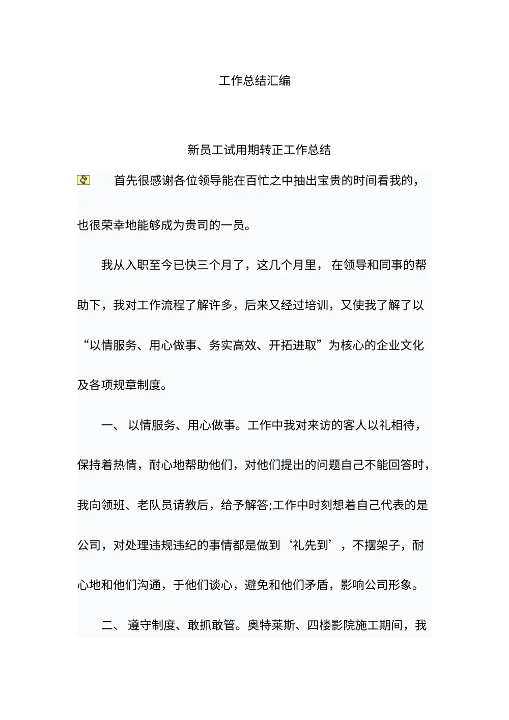 工作总结范文大全 - 各类工作总结模板下载 第2页