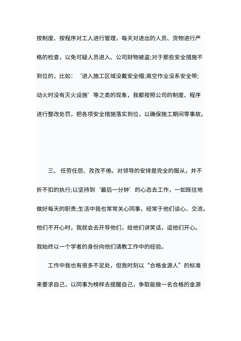 工作总结范文大全 - 各类工作总结模板下载 第3页