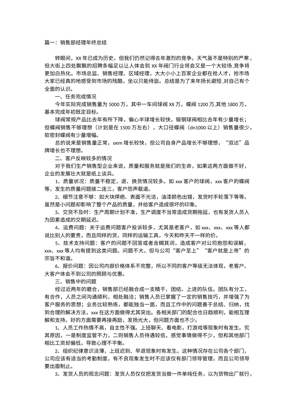 销售经理年终工作总结报告 - 阀门行业销售分析 第2页