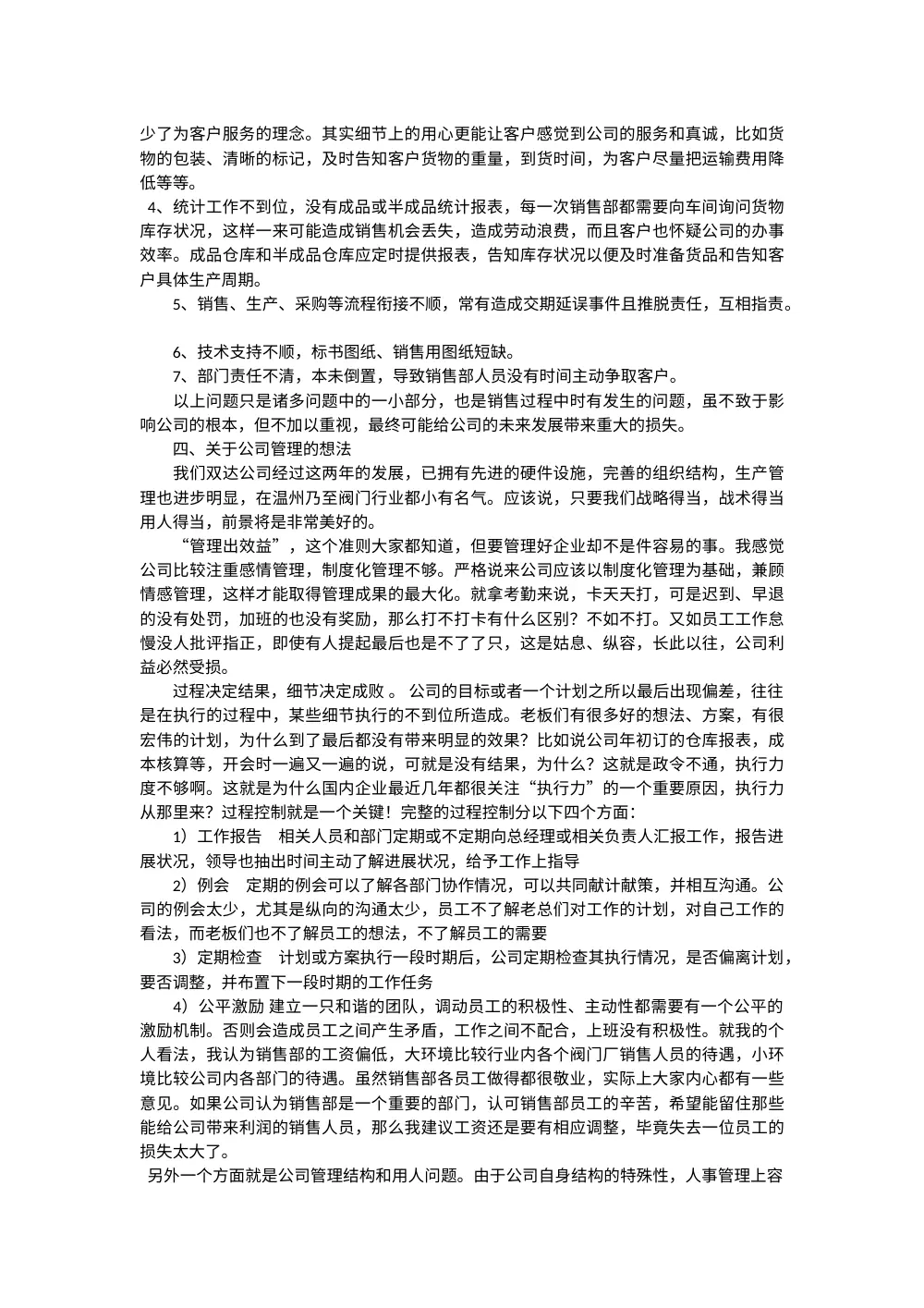 销售经理年终工作总结报告 - 阀门行业销售分析 第3页