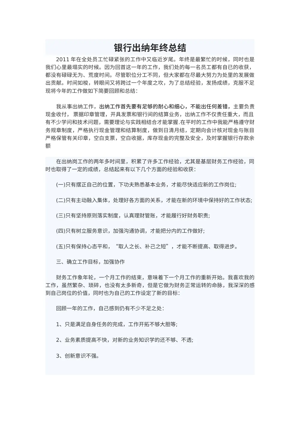 银行出纳员年终工作总结 | 2011年财务个人总结 第2页