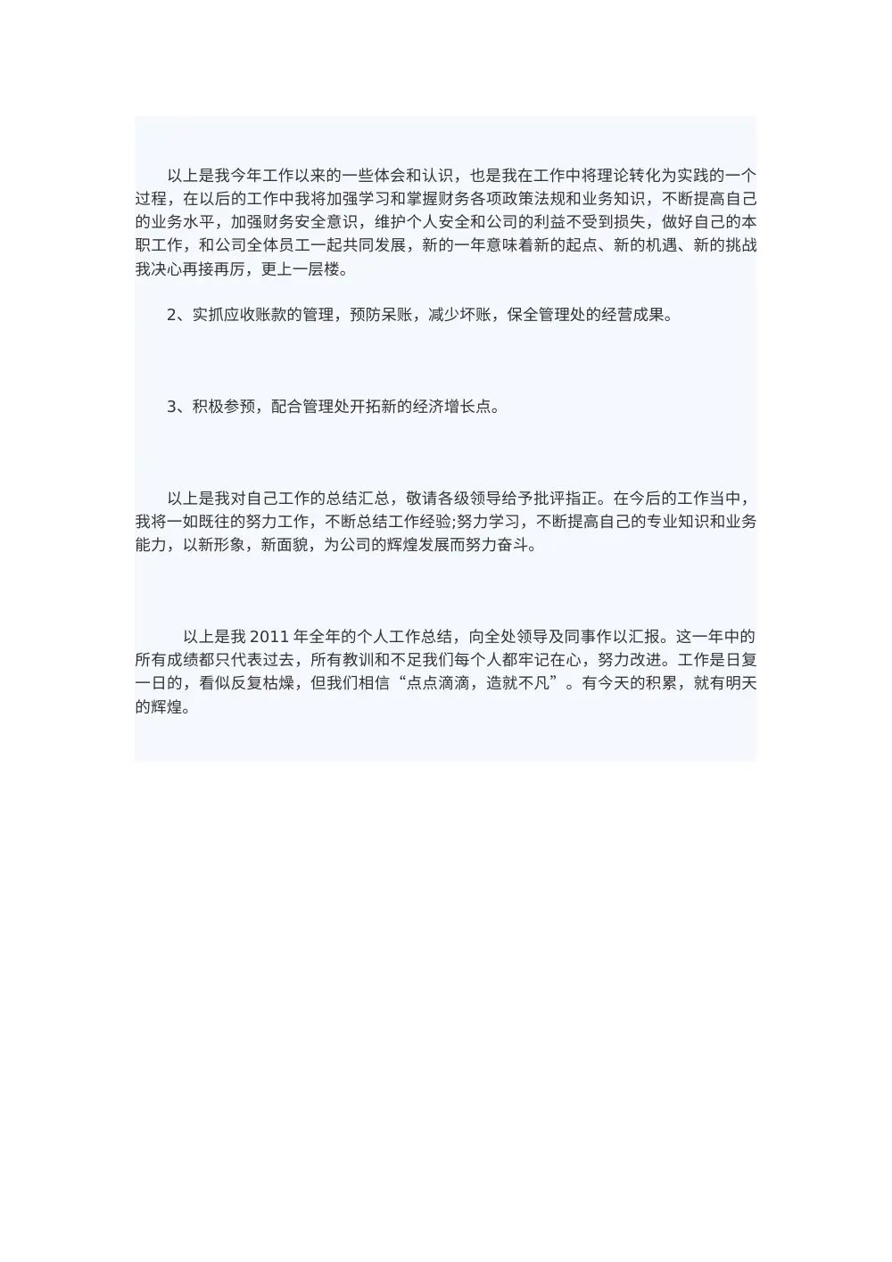 银行出纳员年终工作总结 | 2011年财务个人总结 第3页