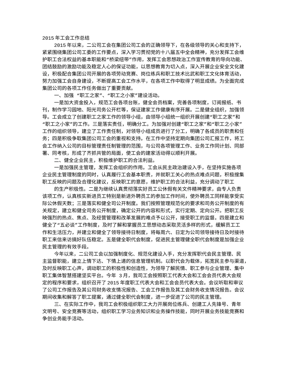 工会年度工作总结 | 2015年工会工作及2016年计划 第2页