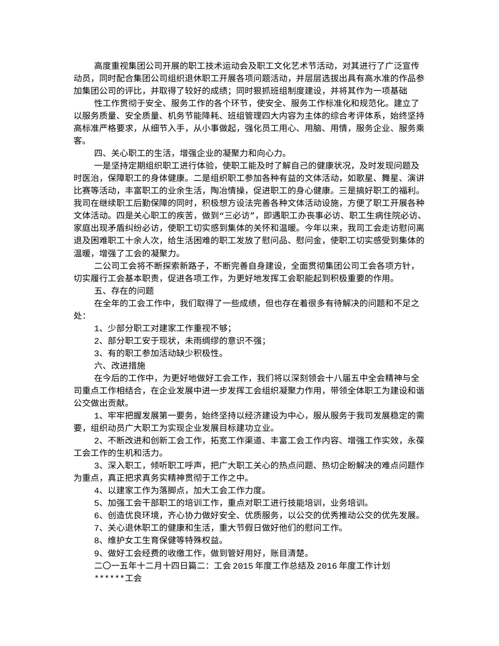 工会年度工作总结 | 2015年工会工作及2016年计划 第3页