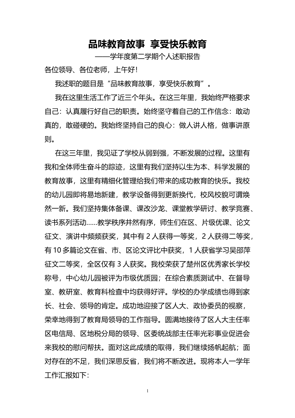 个人述职报告- 第2页