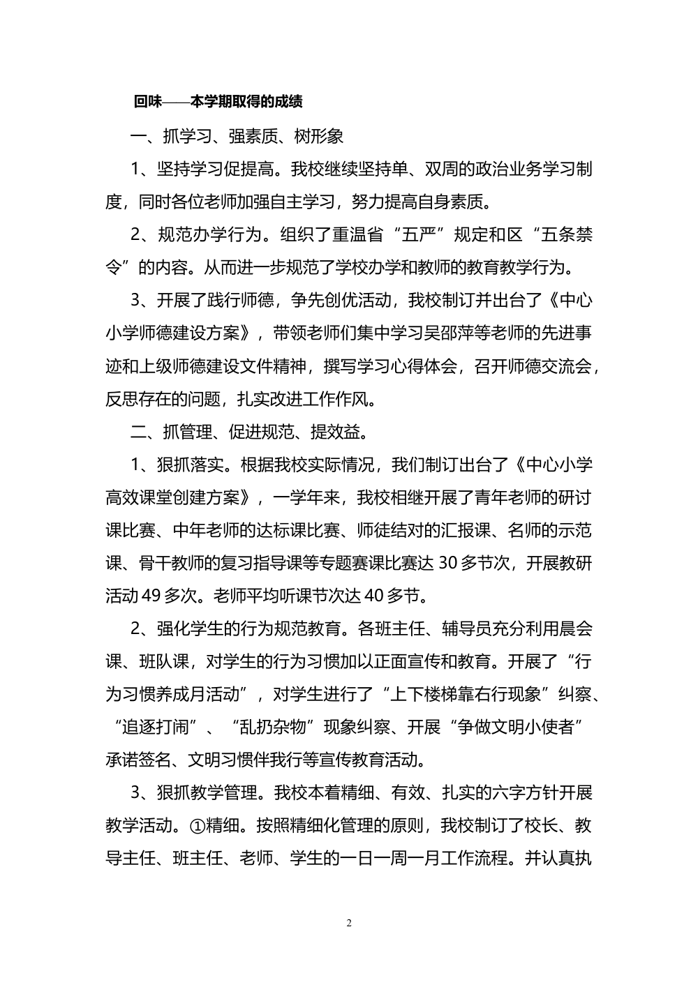 个人述职报告- 第3页