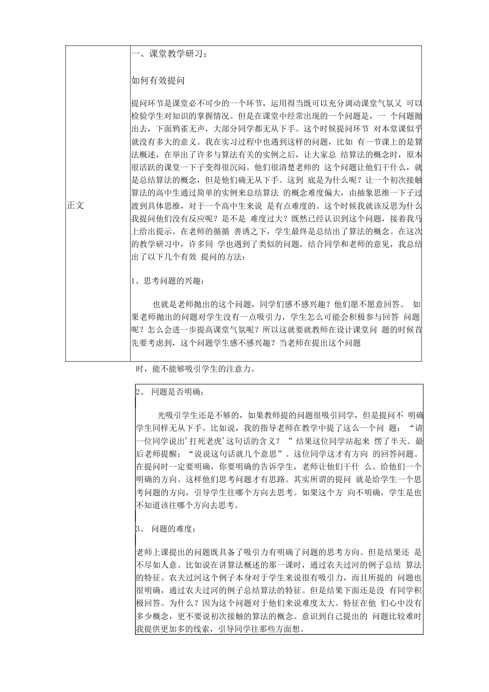 教育研习报告：课堂教学与班主任工作实习总结 第3页
