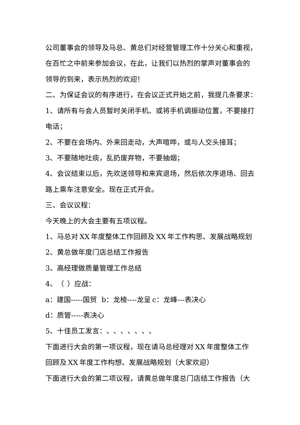 2017年公司年终总结暨表彰大会主持词 第3页