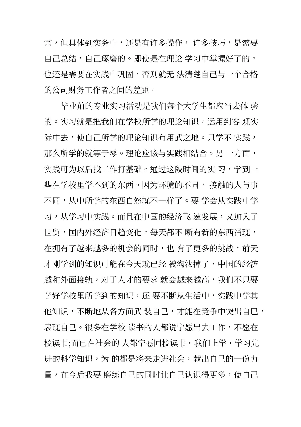 财务助理实习总结范文 | 实习心得体会 第3页