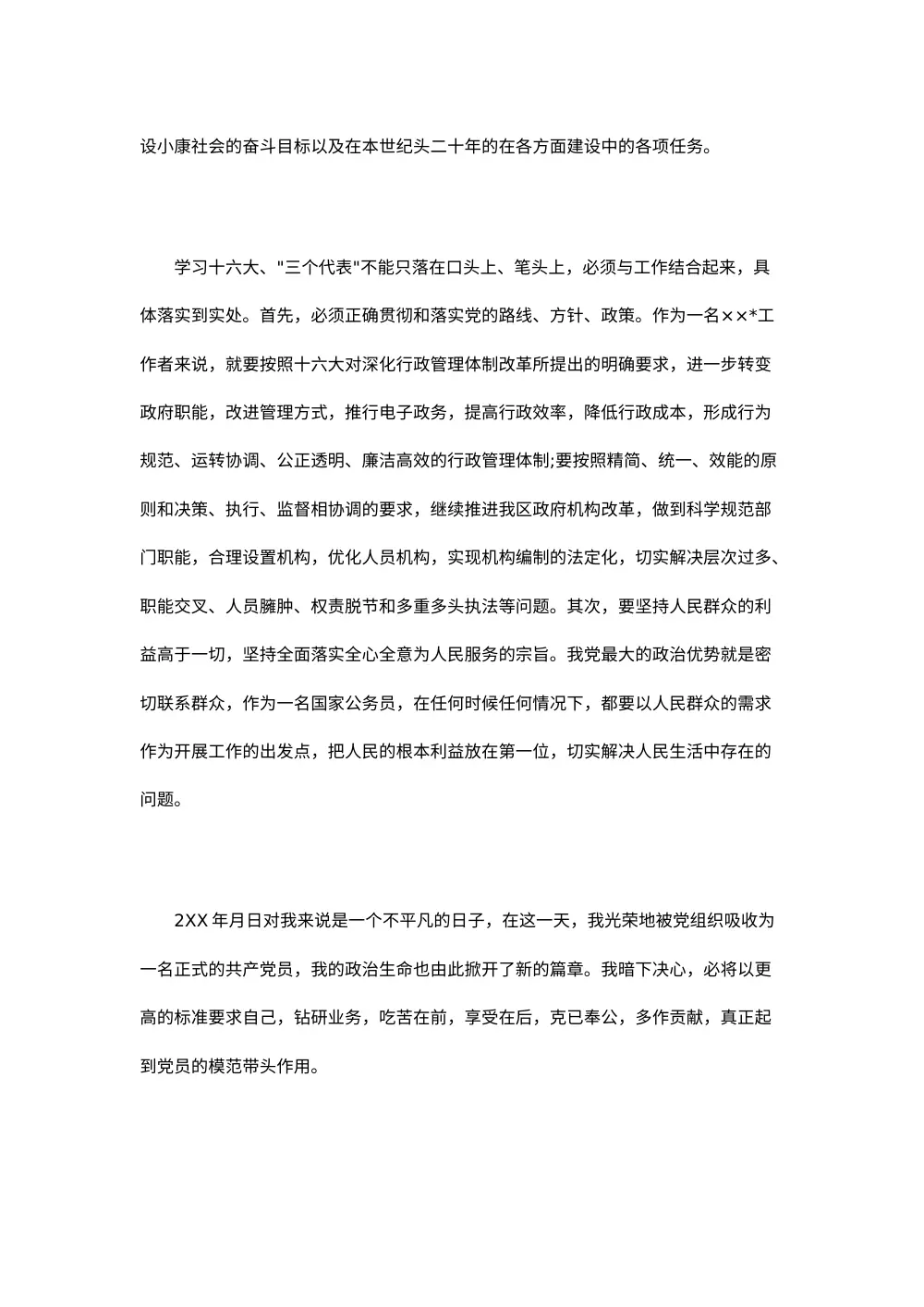 警察年终工作总结范文3篇精选 第3页