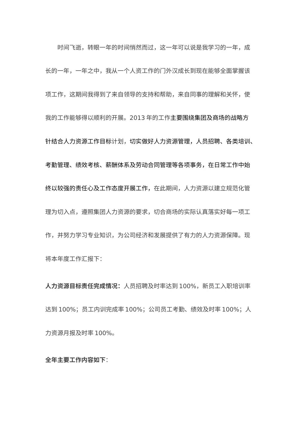 人力资源专员年终总结（2013年） - 工作汇报 第2页