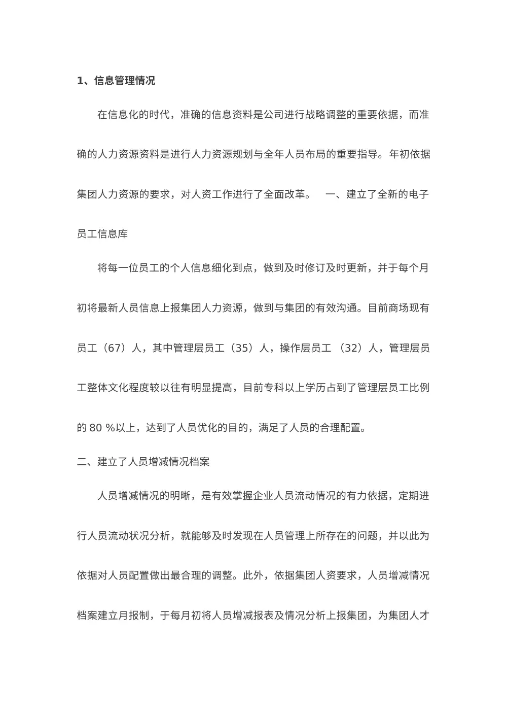 人力资源专员年终总结（2013年） - 工作汇报 第3页