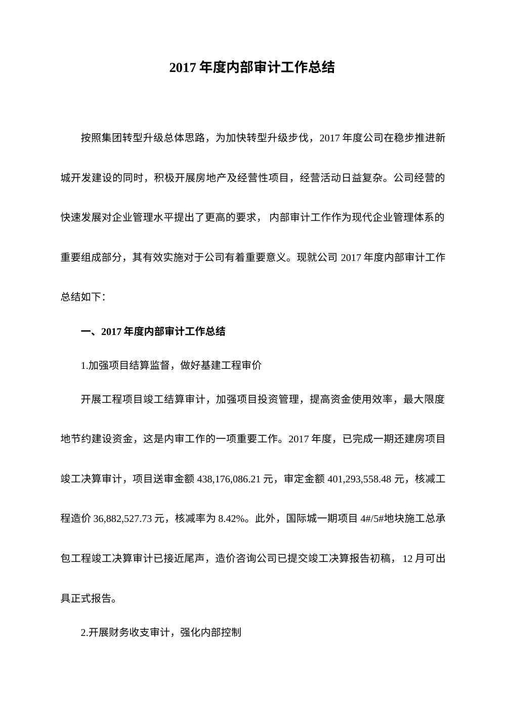 2017年度内部审计工作总结报告 - 企业内审工作综述 第2页