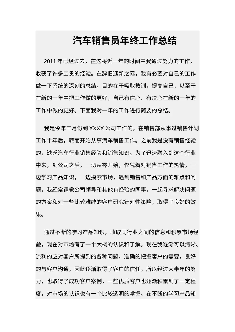 汽车销售员年终工作总结 - 2011年销售经验与反思 第2页