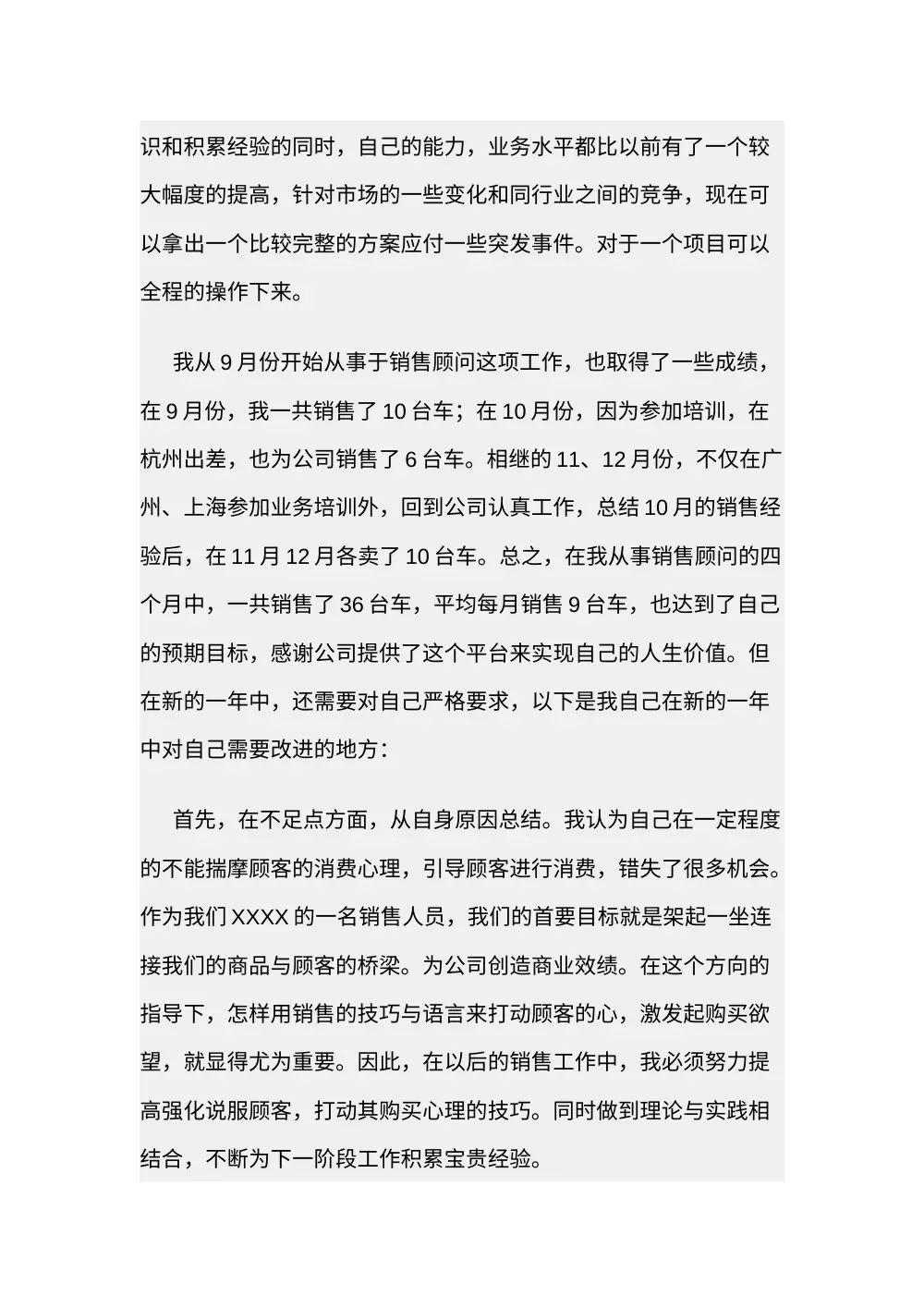 汽车销售员年终工作总结 - 2011年销售经验与反思 第3页