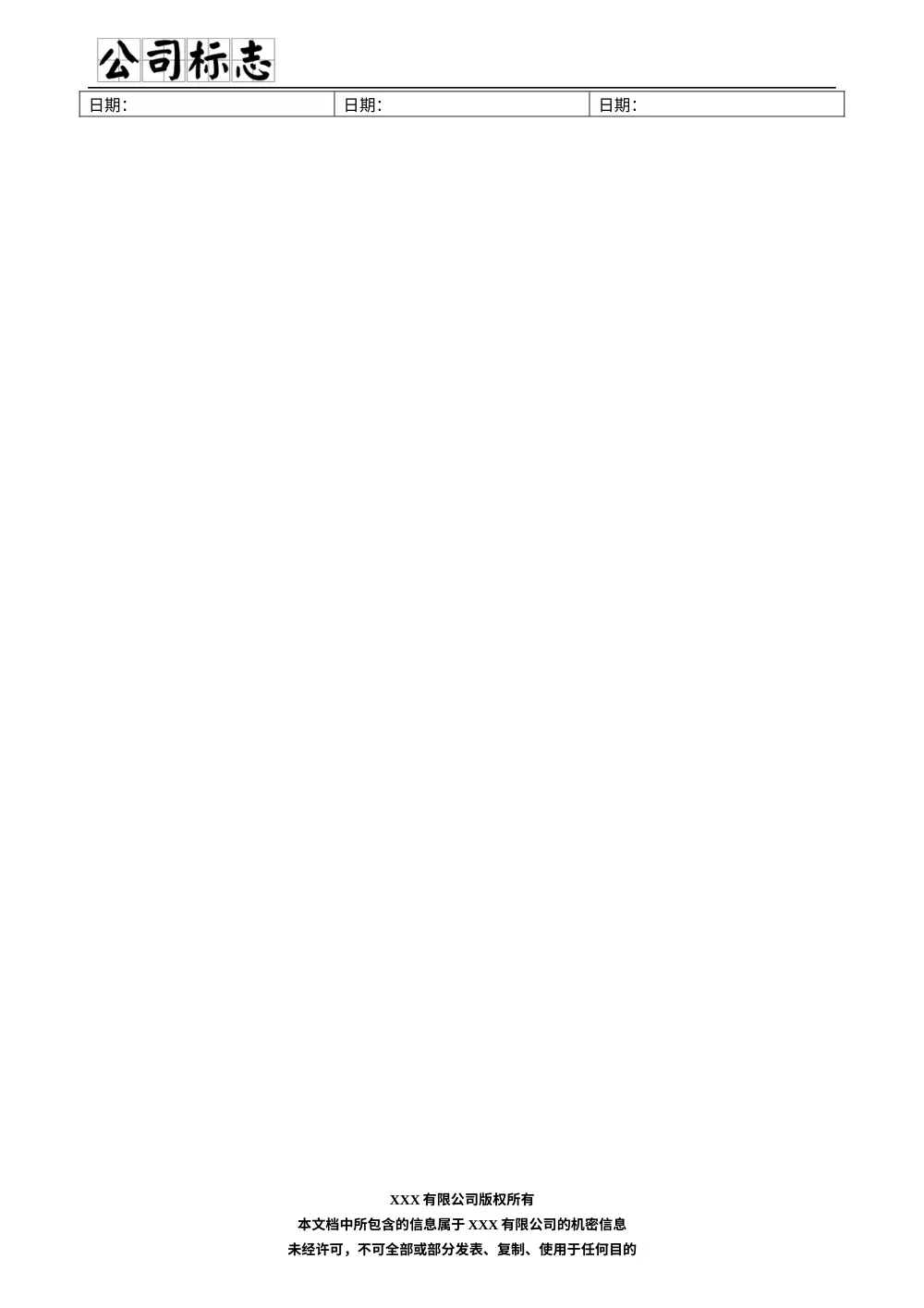 功能设计说明书模板下载 - 规范文档模板 第3页