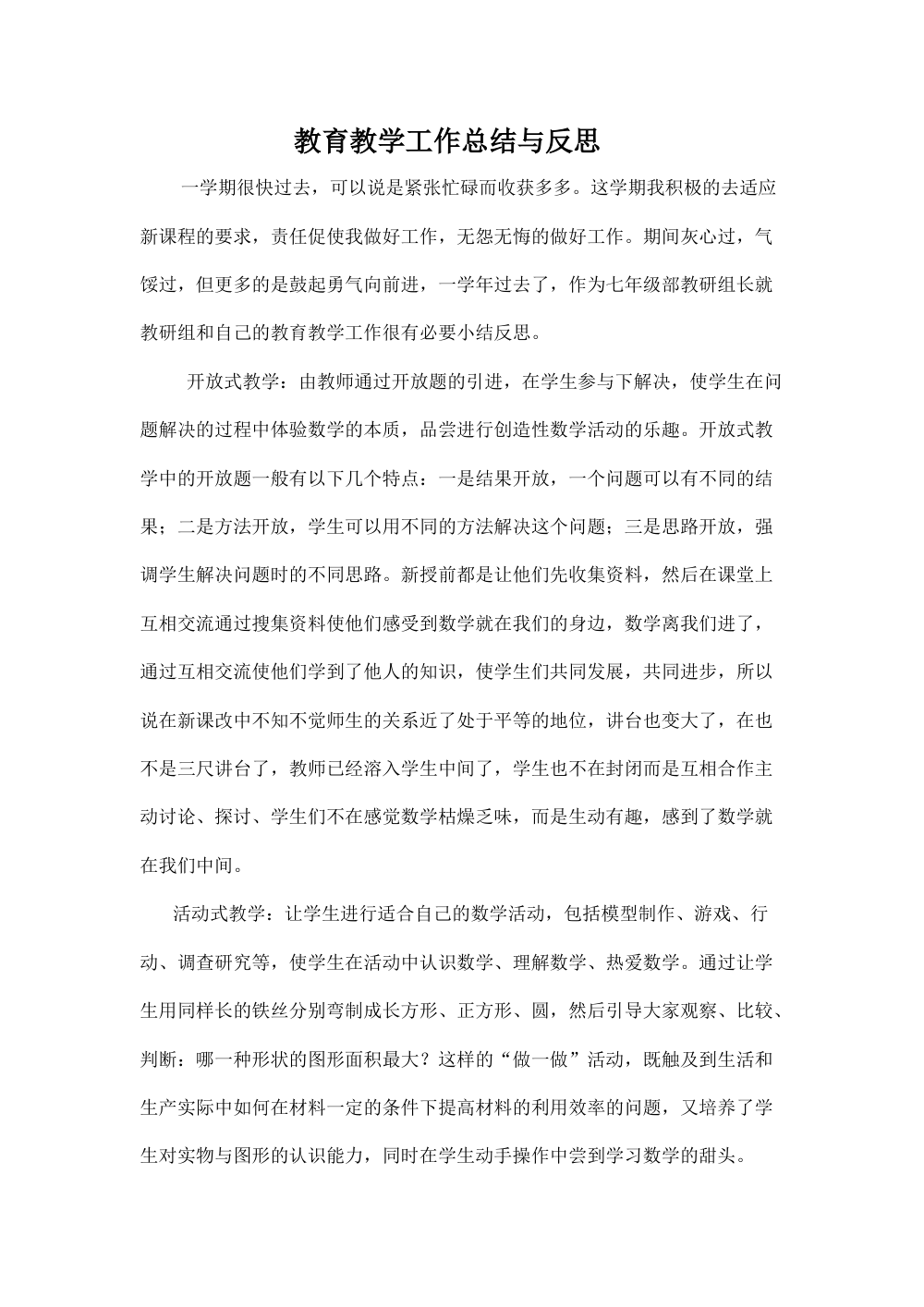 2017年七年级数学教学工作总结与反思 - 教育教学经验 第2页