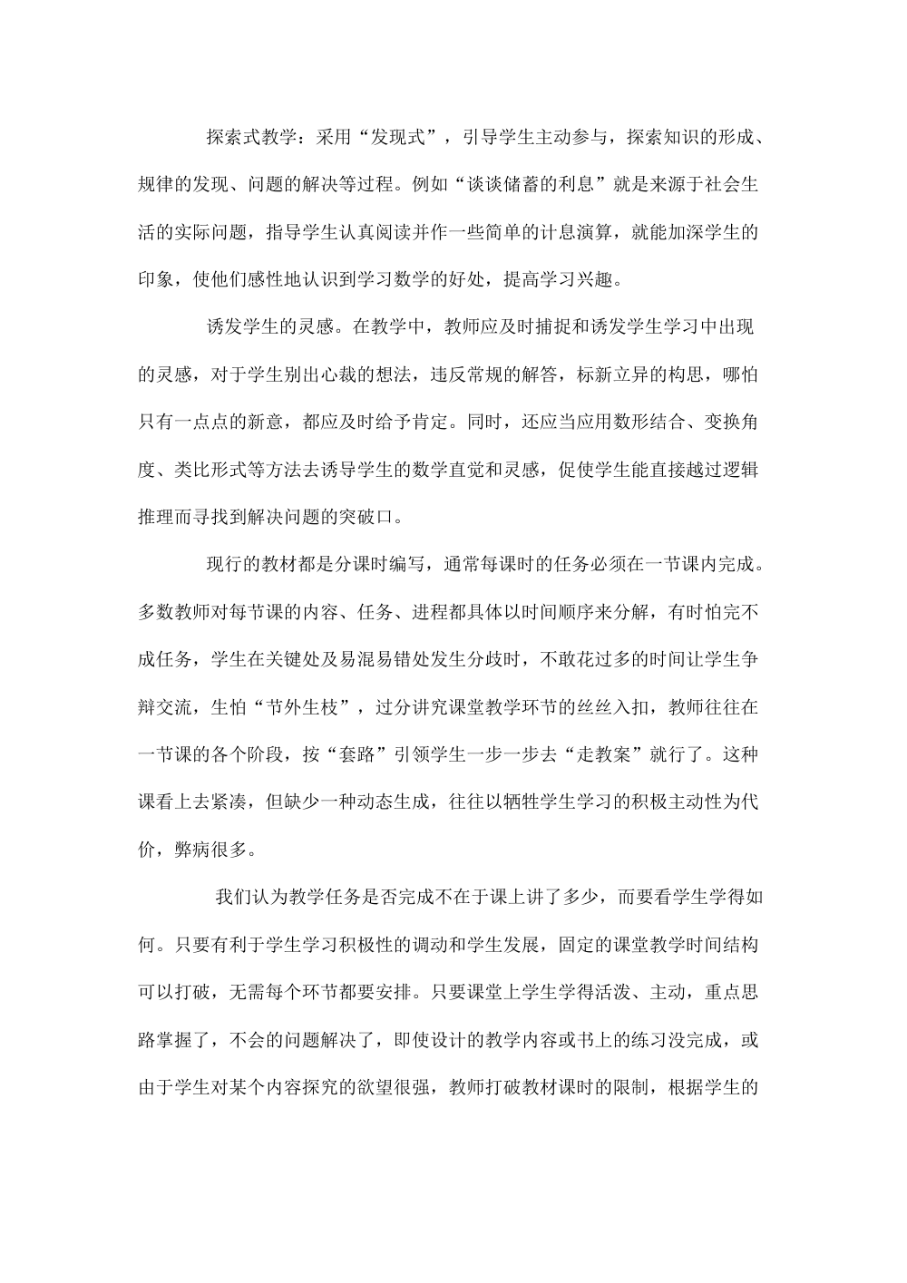 2017年七年级数学教学工作总结与反思 - 教育教学经验 第3页