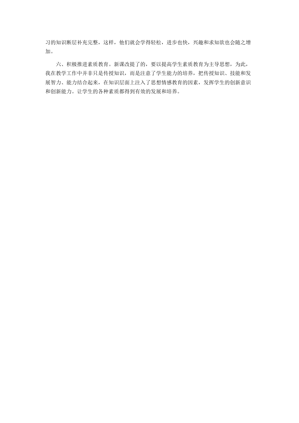 教师职称评定个人总结 - 十几年教学工作经验分享 第3页