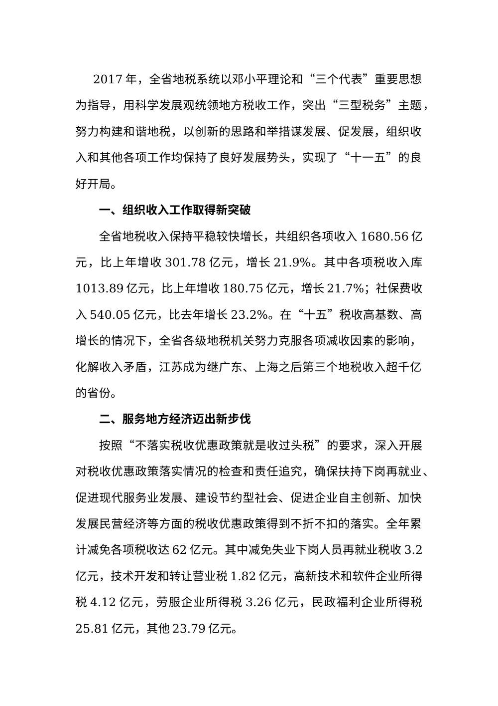 2017年全国各省税务局年度工作总结报告 第3页