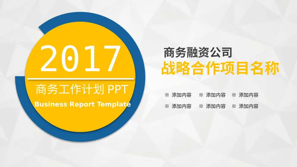 商务工作总结计划PPT模板 - 2017商务报告 第2页