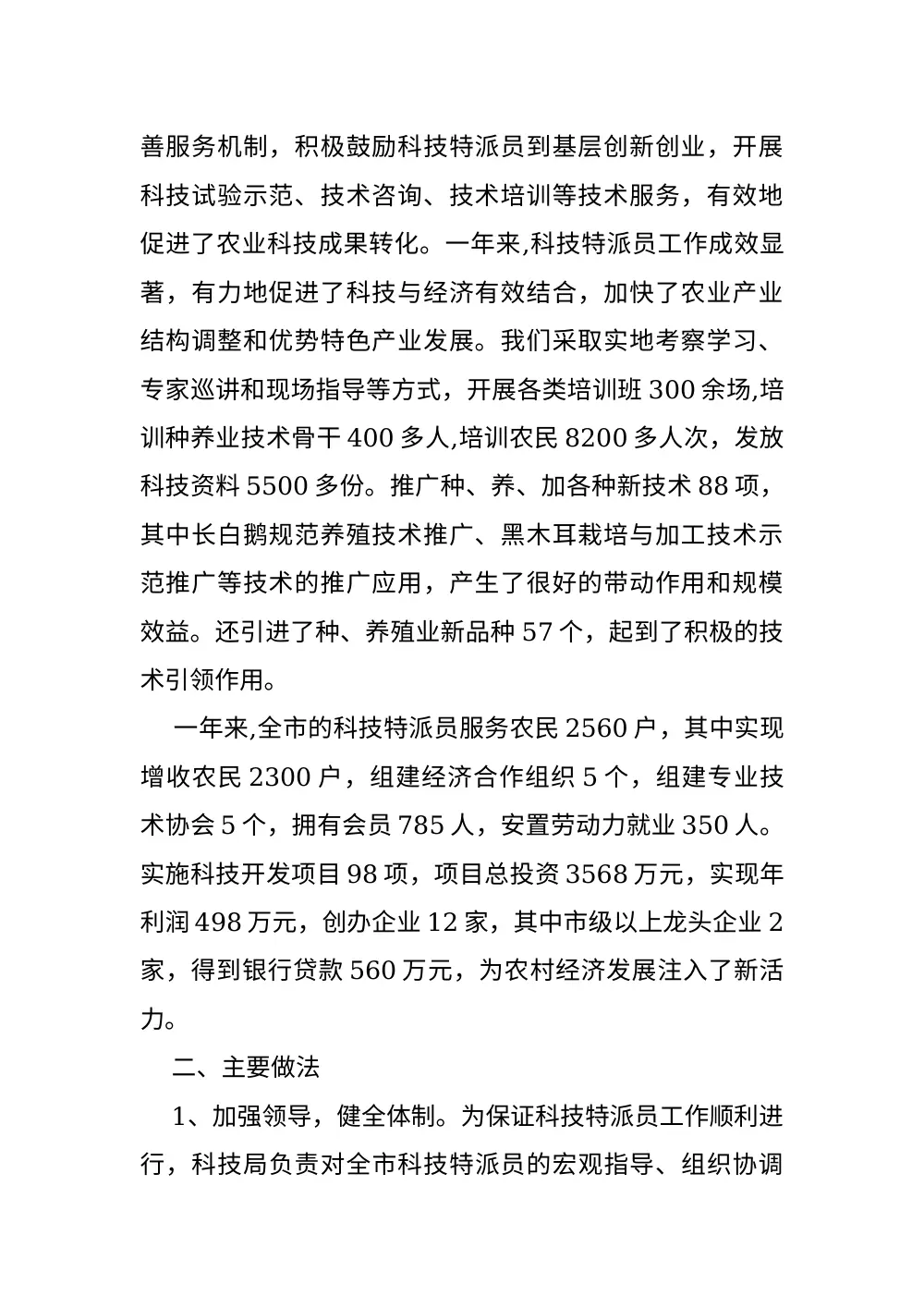 2017年科技特派员工作总结 - 农业技术推广成效 第3页
