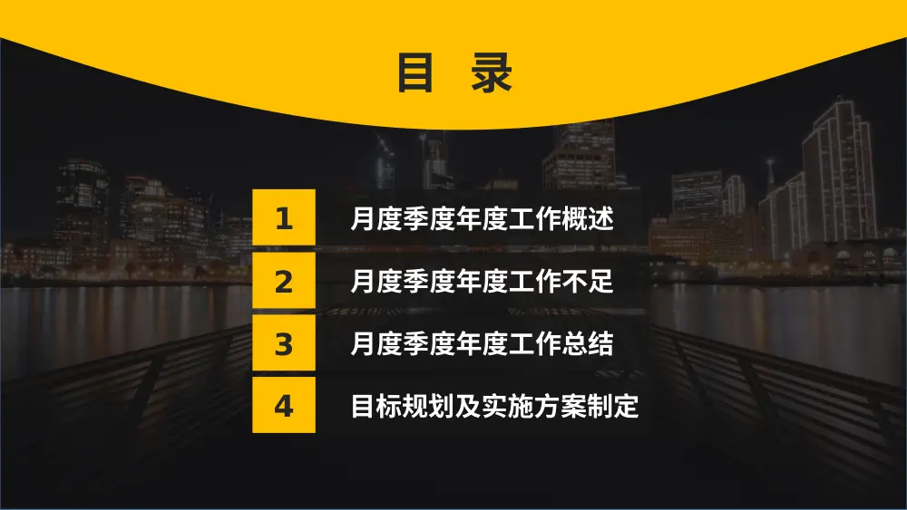 工作总结PPT模板 - 月度季度年度汇报模板 第3页