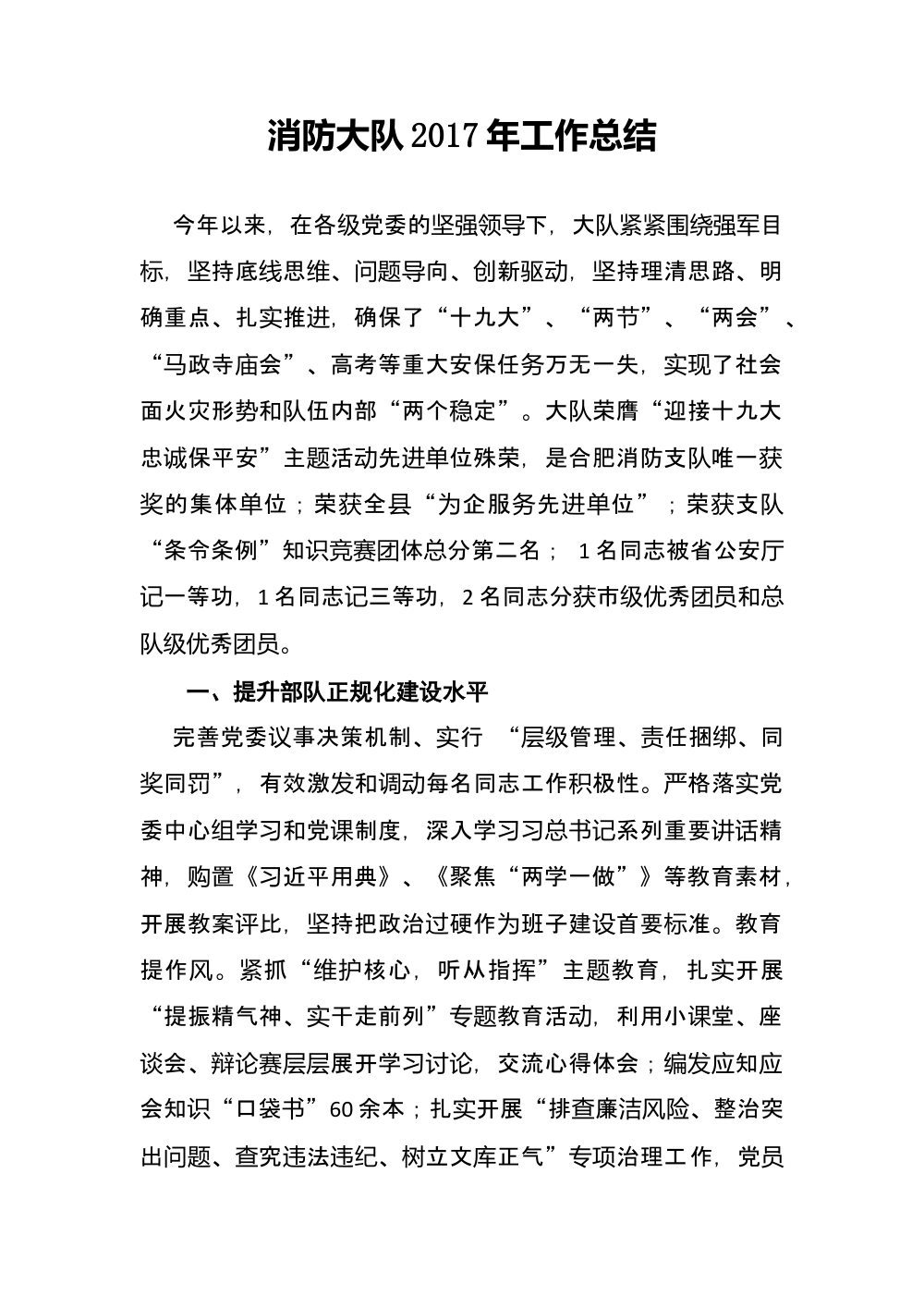 消防大队2017年工作总结 第2页